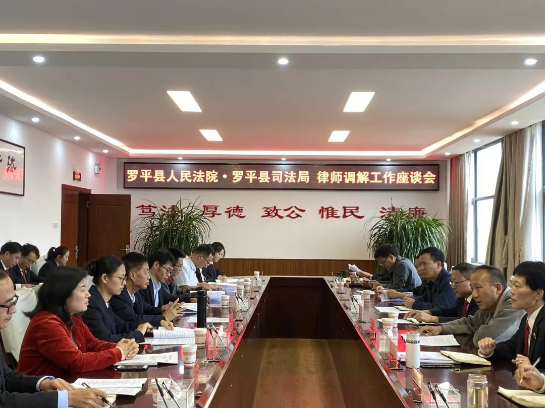 云南曲靖罗平县人民法院召开律师调解工作座谈会