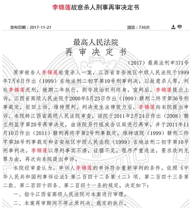 “李锦莲案”二次再审 检方建议改判无罪