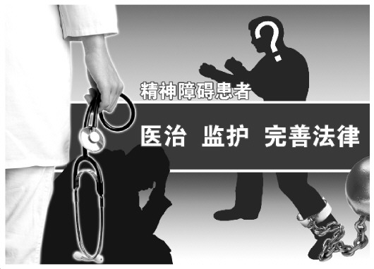 精神障碍患者伤人案频发暴露哪些问题