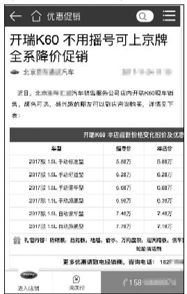 买车送京牌？实为货车牌照 留神因违法被扣车