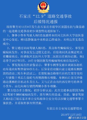 石家庄奥迪撞人致2死5伤案：系司机癫痫病发作