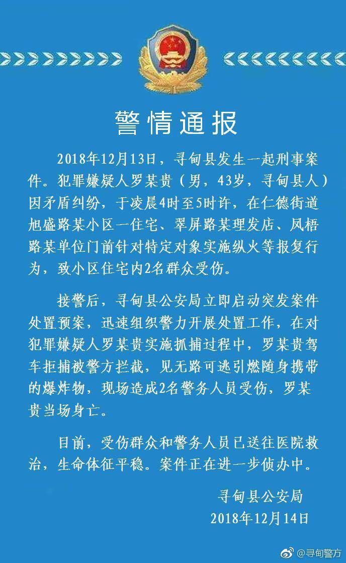 昆明一男子纵火后拒捕引燃爆炸物身亡 致四人受伤