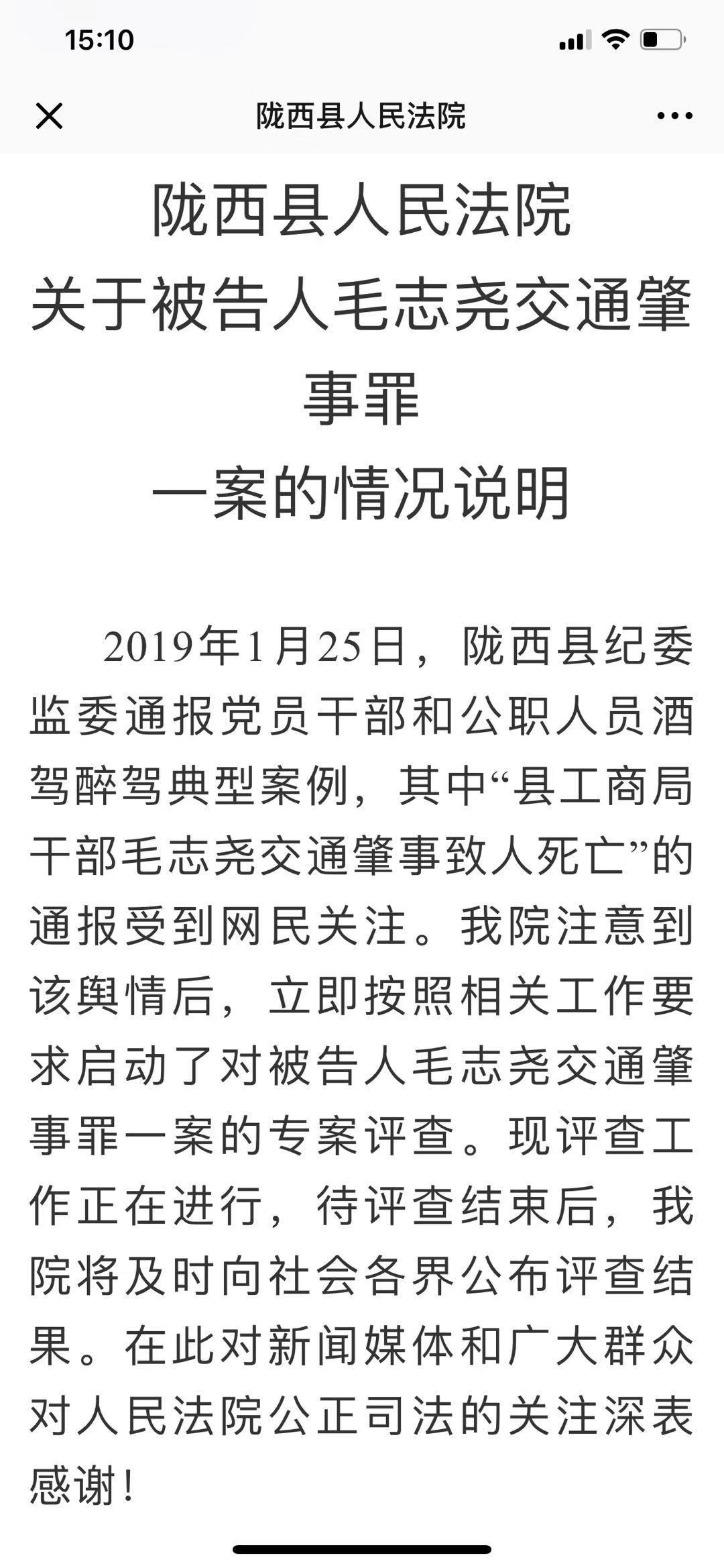 甘肃一官员醉驾撞死人被判免于刑责 官方回应