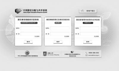 器官分配系统下月起强制使用 9种情形将违规