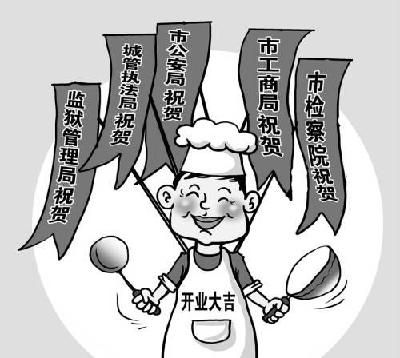 餐馆开业自制政府条幅撑面子 “权力依赖”引反思