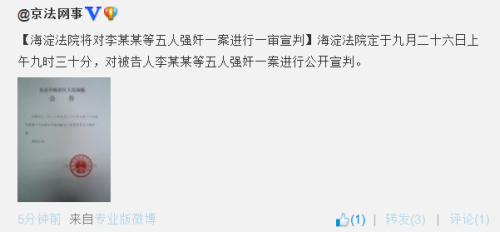 李某某强奸案将于下周四上午9点30分公开宣判