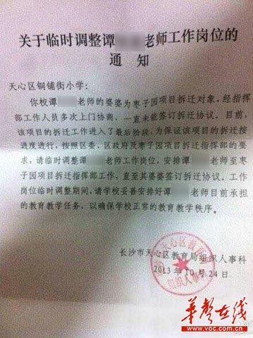 教师因婆婆不签订拆迁协议被调岗至拆迁部