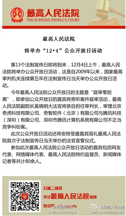 最高法今天九点开审腾讯诉奇虎360不正当竞争案