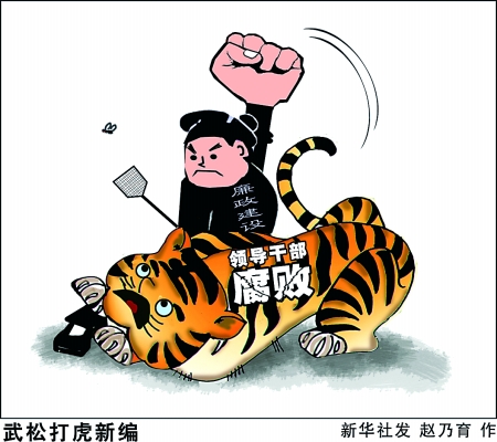最高检：2013年前11个月3.69万余名官员涉贪腐被查办