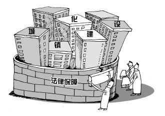 发改委：将强化城镇化政策法律保障