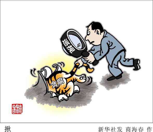 中央纪委：以零容忍态度惩治腐败 切实解决＂灯下黑＂问题
