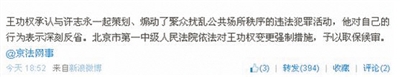 知名投资人王功权取保候审