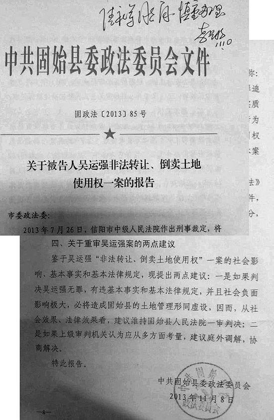 河南一县政法委发红头文件建议维持有罪判决(图)