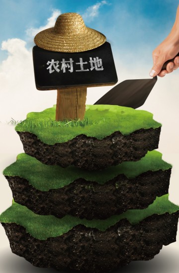 “狩猎”土地流转