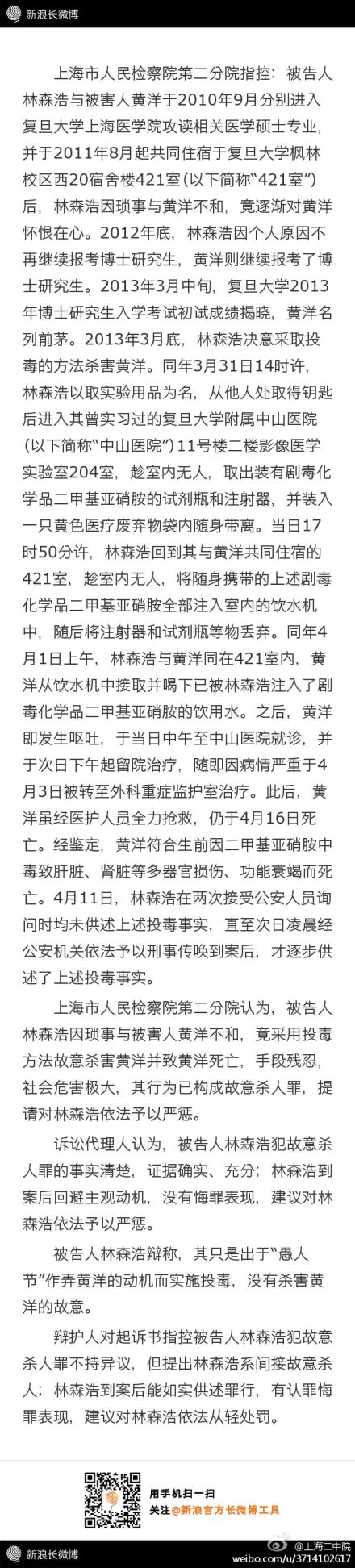 复旦投毒案一审宣判　被告获死刑