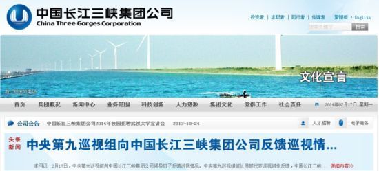 中央第九巡视组：三峡集团有领导人员违规占多套房