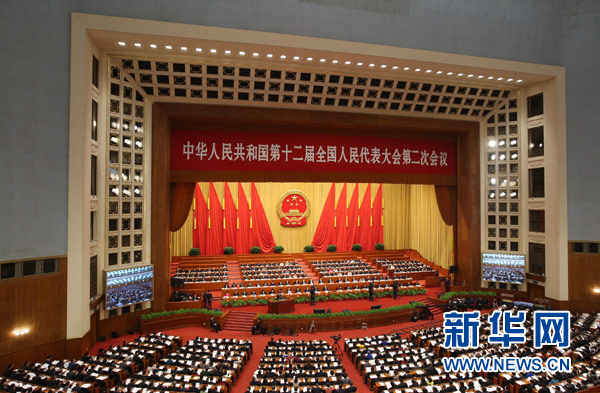 十二届全国人大二次会议举行第三次全体会议