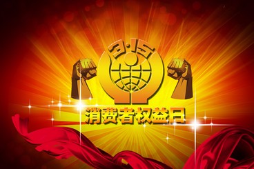 电信业十大隐性侵权现象揭秘