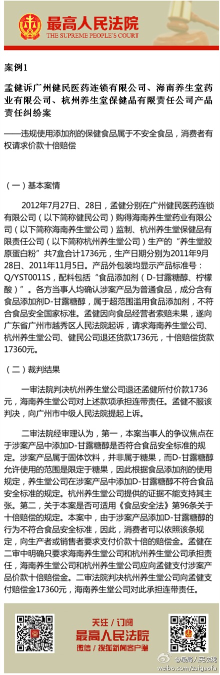 最高法发布10起人民法院维护消费者权益典型案例