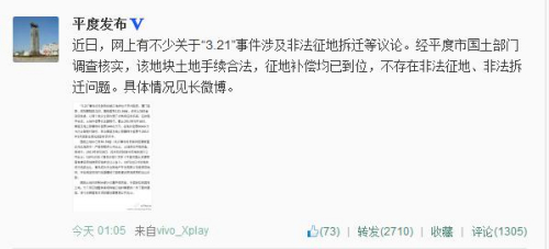 平度回应农民被烧死事件:不存在非法征地、拆迁问题