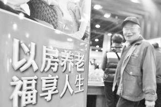 以房养老保险拟在四地试点