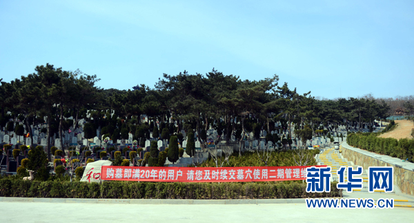 多地墓地贵过房产满20年续租