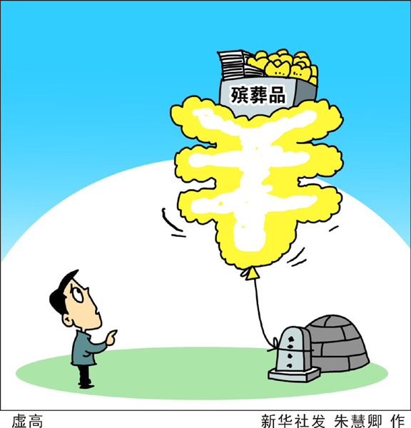 殡葬服务：天价收费背后的“利益链”