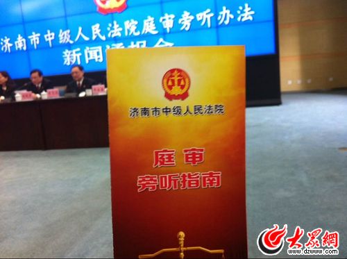 济南中院发布《庭审旁听办法（试行）》