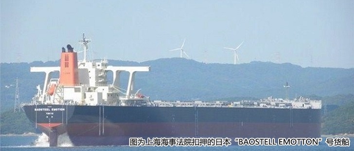 日商服判付款40亿日元　上海法院解除对船舶扣押
