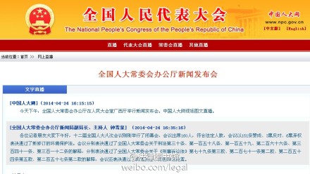 刑法刑诉法有关解释获表决通过