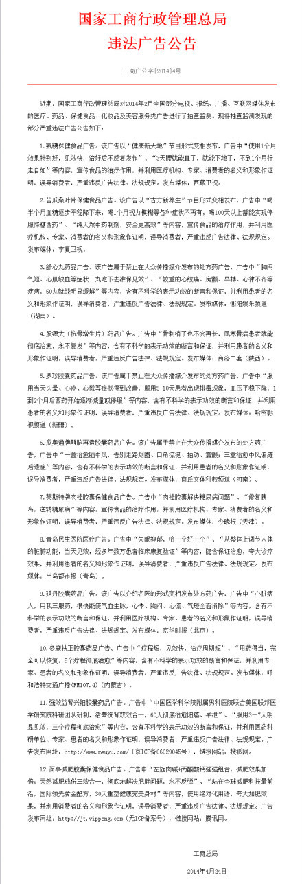 国家工商行政管理总局公布12起严重违法广告