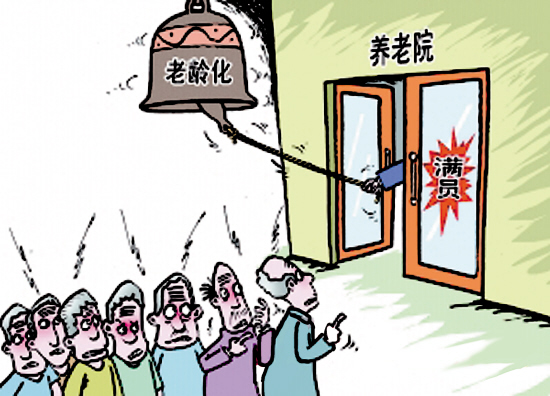 养老机构怪现状:高端公寓去不起 公立机构等不起
