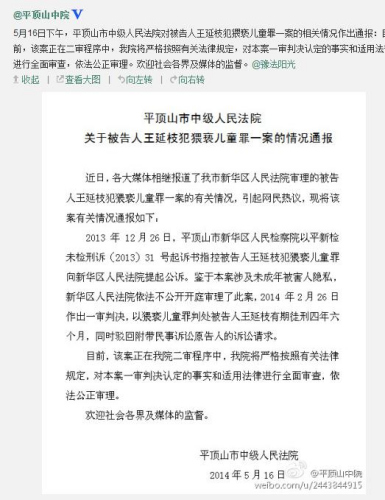 草莓”妈妈不满幼女遭性侵案量刑　二审法院回应