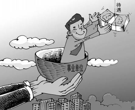 事业单位社保改革或面临资金难题：钱从哪里来