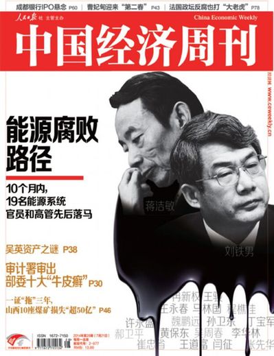 能源腐败路径：近期落马3官员均曾涉电力审批