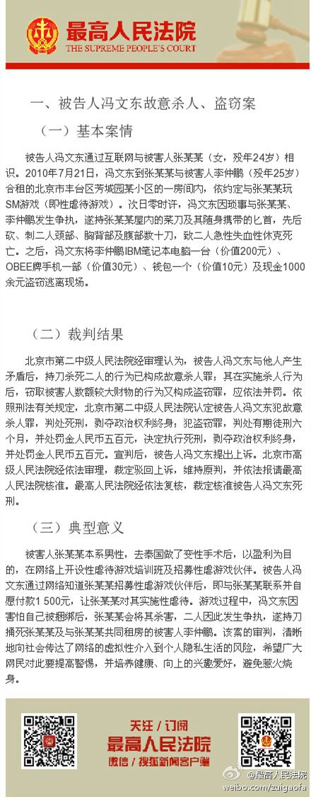 最高法院通报7起通过网络侵犯妇女、未成年人案例