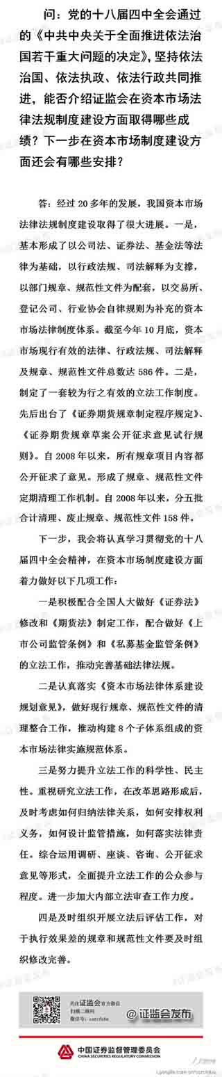 证监会：推动《证券法》修改和《期货法》制定工作