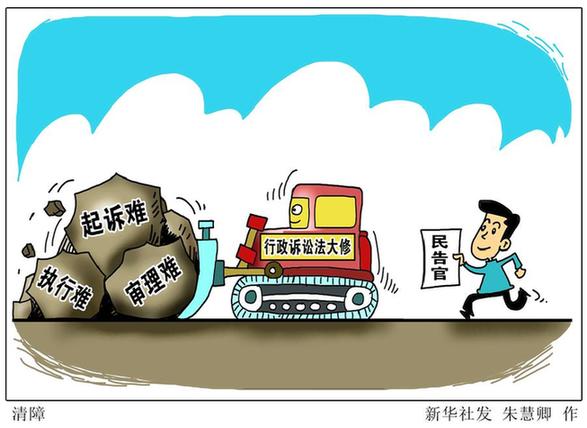 十大看点告诉你行政诉讼法做了哪些重要修改