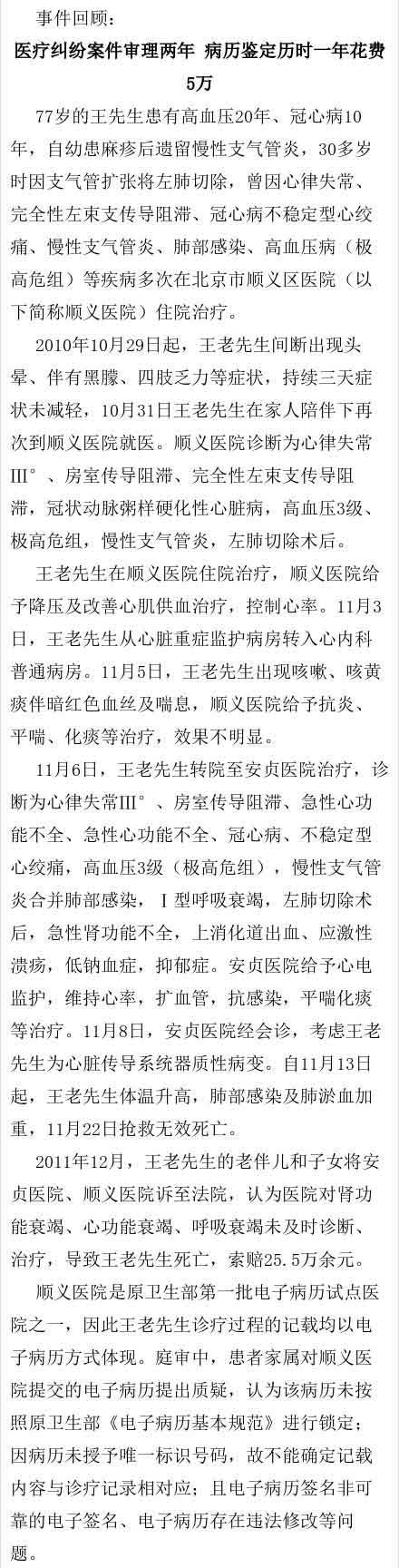 国家卫计委给北京朝阳法院回函:将完善病历管理
