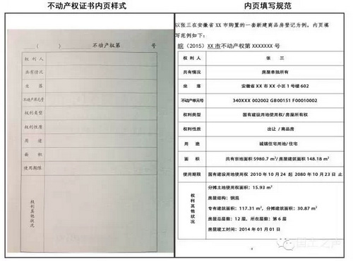 国土部对《不动产权证书》上使用期限等做出说明