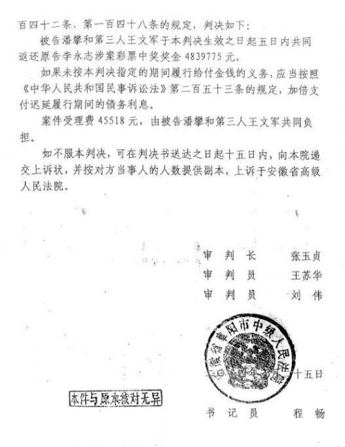 安徽彩民600万奖金被冒领 花80万律师费打官司