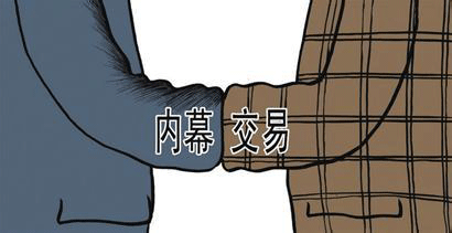 老同学泄密 深圳一公职人员涉嫌内幕交易获利百万