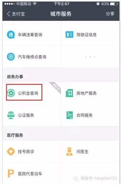 公积金可用于看病租房落户 6招查询你的公积金余额