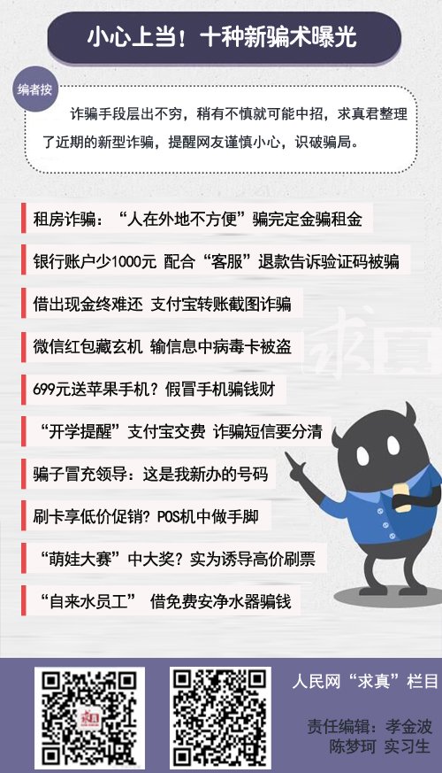 小心上当！十种新型诈骗骗术曝光